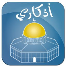 تطبيق Azkari