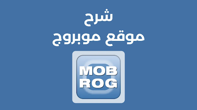 موقع mobrog