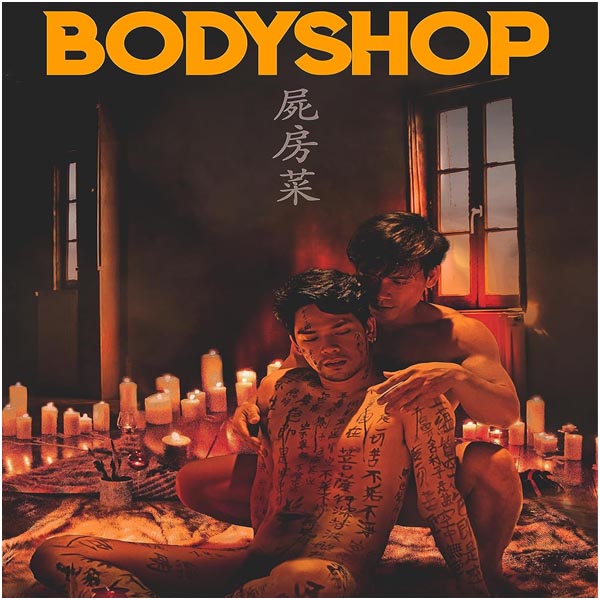 Bodyshop (Phim 21+)