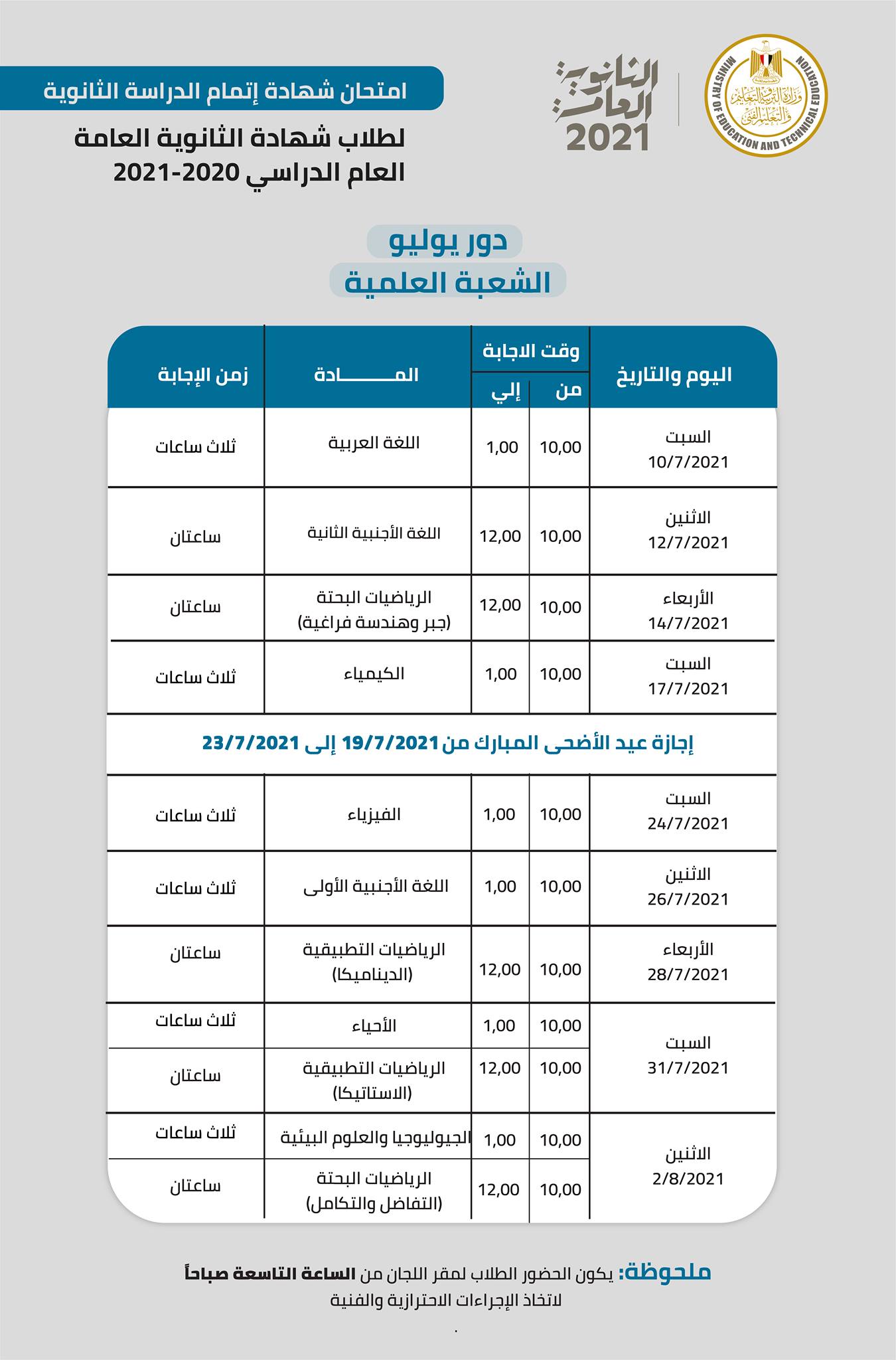 جدول امتحانات الثانوية العامة 2021,موعد امتحانات الثانوية العامة 2021,جدول امتحانات الثانويه العامه 2021,امتحانات الثانوية العامة 2021,جدول الثانوية العامة 2021,جدول امتحانات الصف الثالث الثانوي 2021,جدول امتحانات الثانوية العامة,جدول امتحانات الصف الثالث الثانوي 2021 التجريبي,جدول امتحانات الثانوية العامة ٢٠٢١,الثانوية العامة 2021,جدول الثانوية العامة,الثانوية العامة,امتحانات الثانوية العامة,جدول امتحانات ثانوي عام 2021,جدول امتحانات الثانويه العامه,موعد امتحانات الثانوية العامة