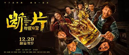 The Morning After / Mad Ebriety China Movie