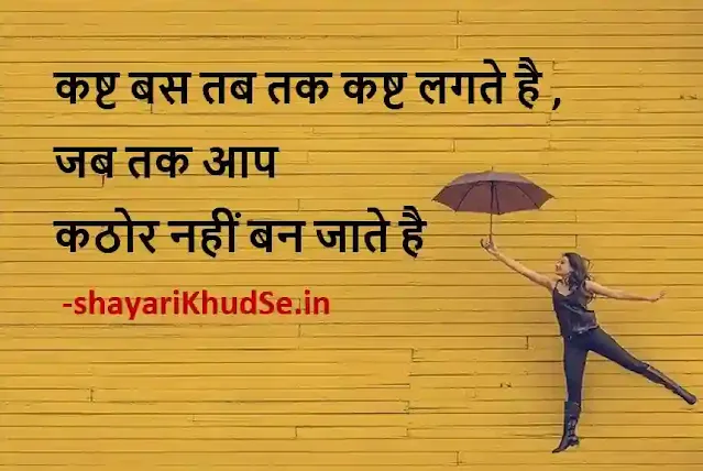 happy life quotes in hindi images, happy life quotes in hindi download