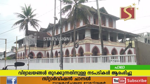 കോവിഡ് മാനദണ്ഡങ്ങള്‍ പാലിച്ച് വിദ്യാലയങ്ങള്‍ തുറക്കുന്നതിനുള്ള നടപടികള്‍ ആരംഭിച്ചു