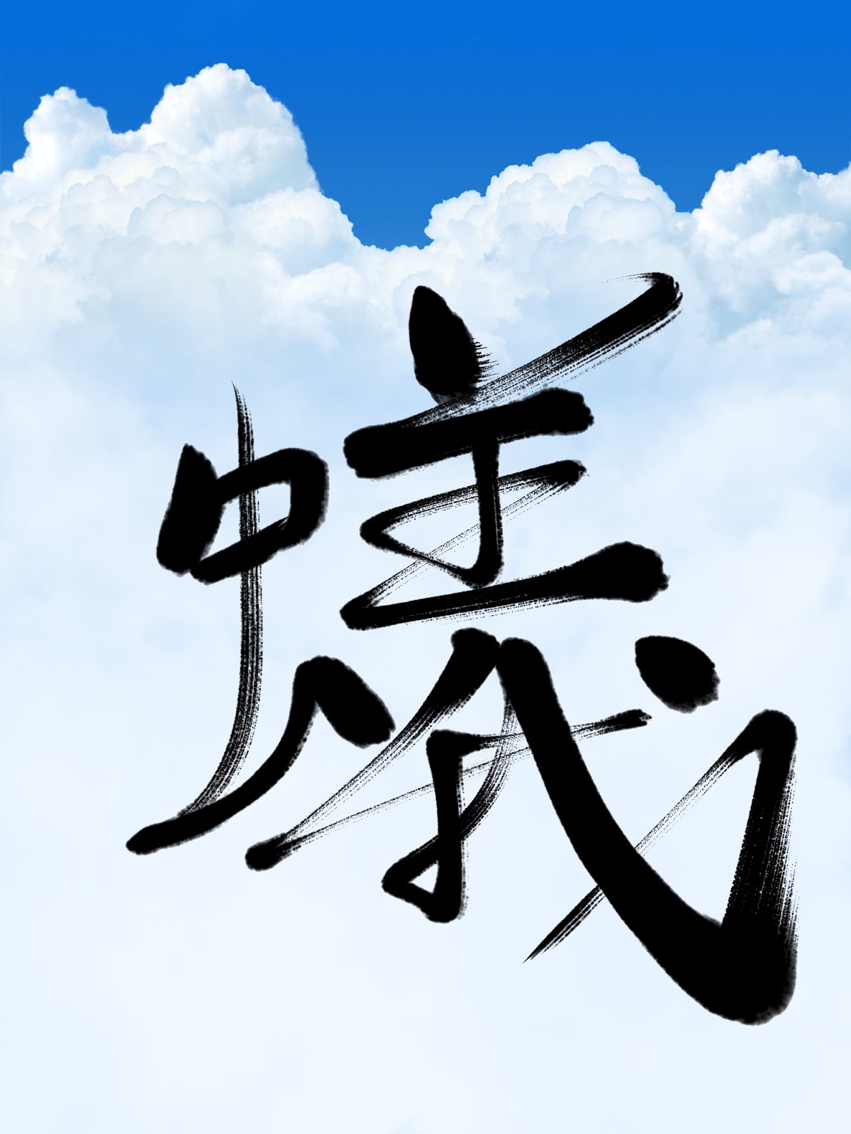 無料 会員登録なし 商用可素材 イラストr 蟻 漢字イラスト 無料 会員登録なし 商用可素材 イラストr 蟻 漢字イラスト