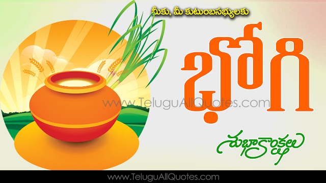 Happy Bhogi 2019  Telugu Beautiful Quotes And Best Wishes Bhogi Telugu Quotes 2019 And Free Latest Download Wallpapers And Images