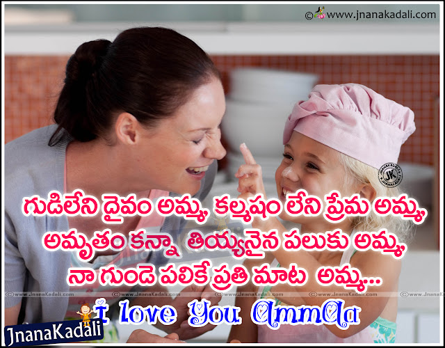 telugu true life quotes, best words about mother in telugu, telugu true mother importance quotes, nice telugu mother messages, place of your mother in your heart quotes in telugu,telugu mother quotes, nice telugu mother messages, online mother greatness quotes in telugu, telugu quotes-mother quotes in telugu, great mother messages in telugu, best mother quotes  