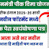 Pik Pera 2025 PDF Download | पीक पेरा शपथपत्र 2025 Download