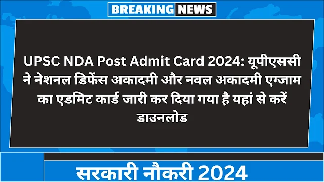 UPSC NDA Post Admit Card 2024