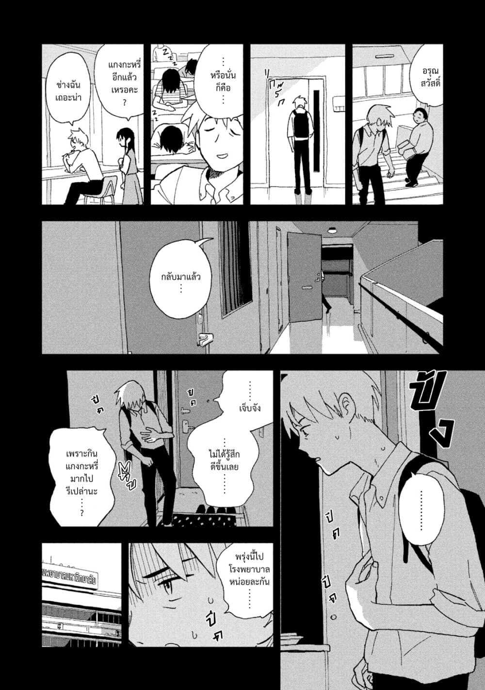 Tsuka no Ma no Ichika - หน้า 6