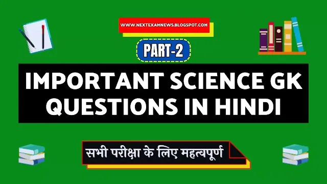 General Knowledge in Hindi