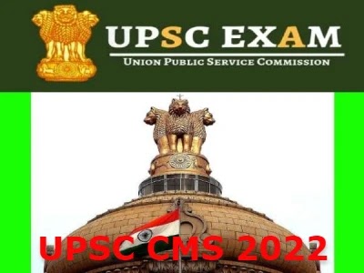 UPSC CMS 2022 एप्लीकेशन फॉर्म, एडमिट कार्ड, रिजल्ट आदि