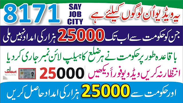 Ehsaas Program Online Registration Ramzan Offer