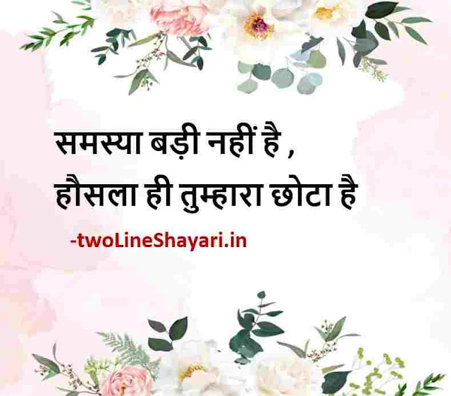 true lines in hindi images, true lines in hindi images download