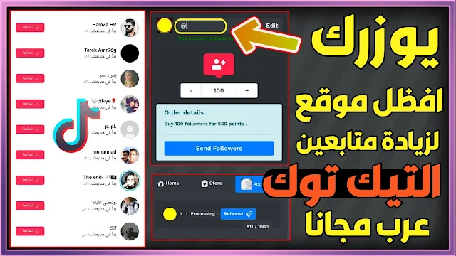 متابعين تيك توك حقيقين عرب مجانا جديد