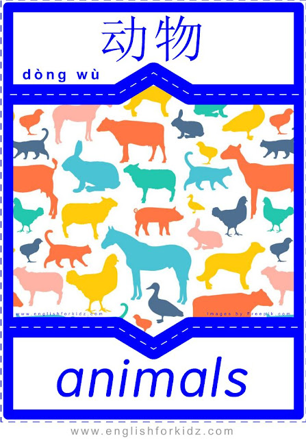 Animals English-Chinese flashcards for ESL students
