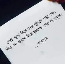 ফেসবুক স্ট্যাটাস ছবি কষ্টের  -  ফেসবুক স্ট্যাটাস পিকচার   - ফেসবুক স্ট্যাটাস ছবি কষ্টের  - ফেসবুক স্ট্যাটাস ছবি ক্যাপশন ২০২৪  -facebook status pic - insightflowblog.com - Image no 14