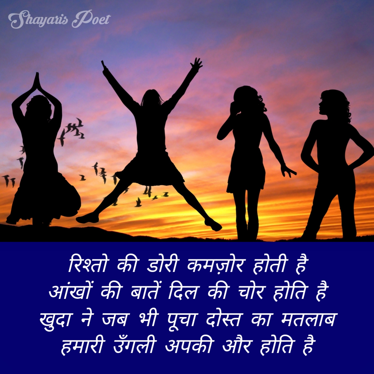 Friendship, Friendship Shayari, Friendship Day Shayari In Hindi