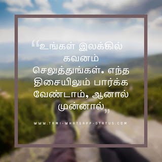 Motivation Quotes Tamil