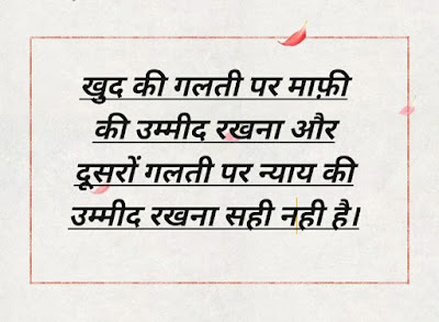 Be positive thoughts in hindi
