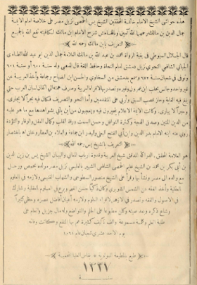 تحميل كتاب حاشية يس العليمي على ألفية ابن مالك وبالهامش شرح ابن مالك لكافيته - ط 1327-