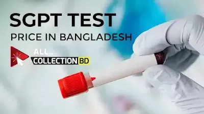 SGPT Test Price in Bangladesh