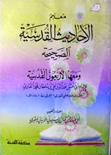 Al Hadees-al-Qudsiya Islamic Book