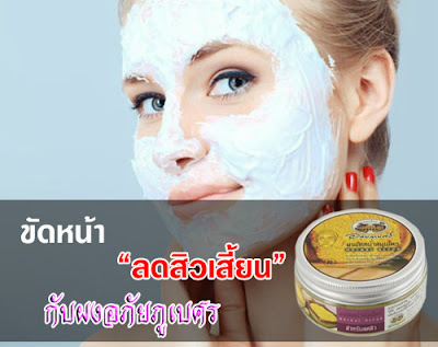 ขัดหน้าลดสิวเสี้ยน