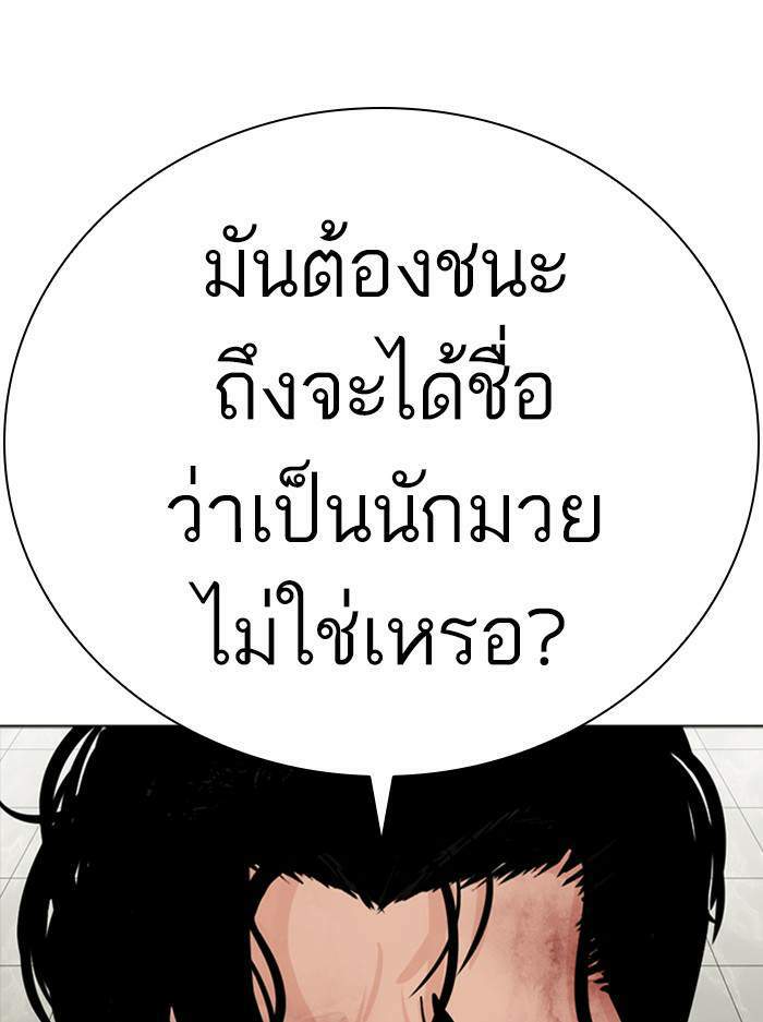 Lookism ตอนที่ 351