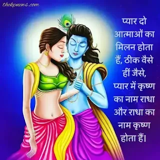 radha-krishna-love-sms