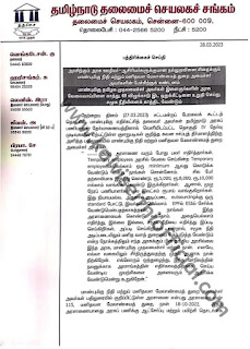 அரசிற்கும் அரசு ஊழியர்-ஆசிரியர்களுக்குமான நல்லுறவினை சிதைக்கும் மாண்புமிகு நிதி மற்றும் மனிதவள மேலாண்மைத் துறை அமைச்சர் அவர்களின் பேச்சிற்குக் கண்டனம்