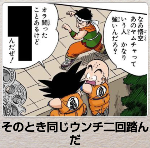 小学生のボケて集め ボケて０４８ ドラゴンボール３