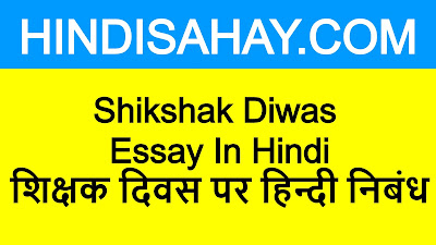Shikshak Diwas Essay In Hindi