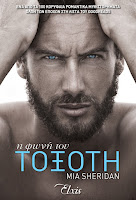 https://www.culture21century.gr/2019/03/h-fwnh-toy-toksoth-ths-mia-sheridan-book-review.html