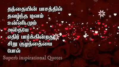 Love and Life Quotes in Tamil52