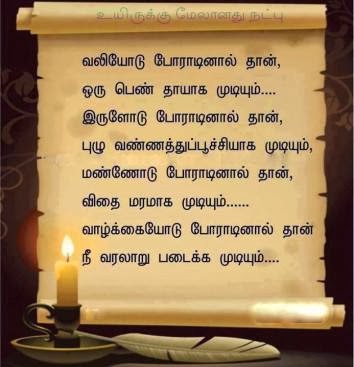 Tamil , Tamil Quotes 06:21