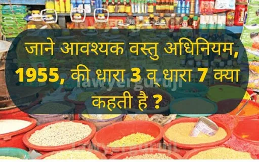 essential commodities act