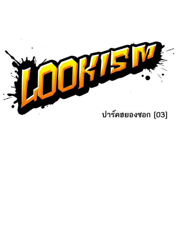 Lookism ตอนที่ 190