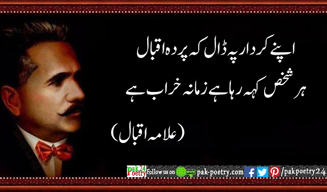 allama iqbal quotes, poetry in urdu