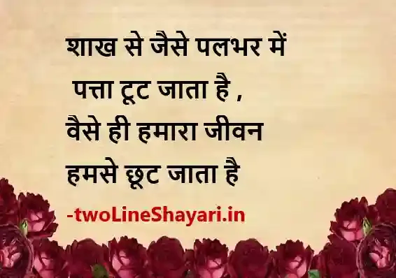 umeed shayari in hindi images, umeed shayari image, umeed shayari pic