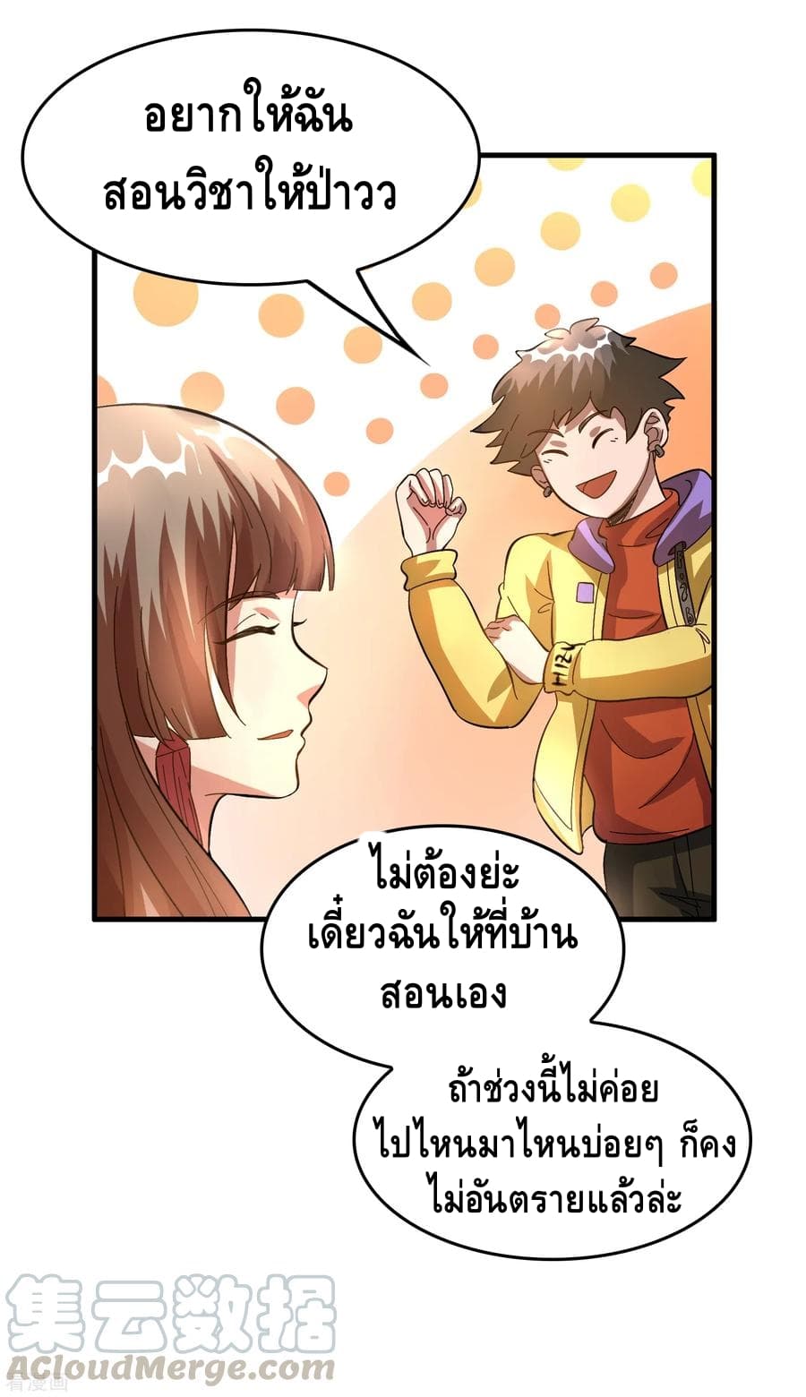 อ่าน Become God Merchant in The Other World ตอนที่ 24 หน้า 14 / 31