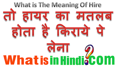 What is the meaning of Hire in Hindi