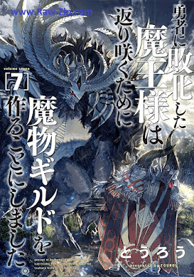 [Manga] 勇者に敗北した魔王様は返り咲くために魔物ギルドを作ることにしました。 第01-07巻 [Yusha ni Haibokushita Maosama wa Kaerizaku Tameni Mamono Girudo o Tsukuru Koto ni Shimashita Vol 01-07]