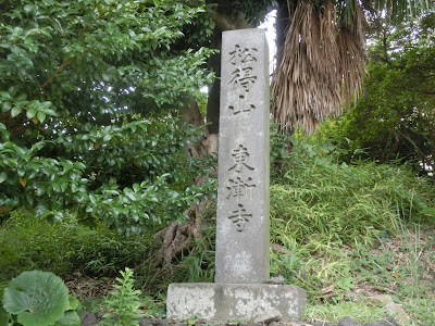  横須賀・東漸寺