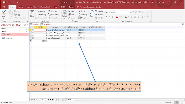 إنشاء استعلام للبحث عن غير المتطابقات unmatched بطريقة عرض التصميم Design view في برنامج الاكسيس Ms access