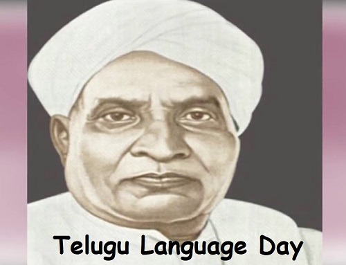 telugu language day 2023