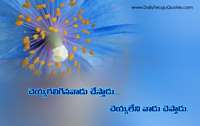 Telugu Manchi maatalu Images-Nice Telugu Inspiring Life Quotations With Nice Images Awesome Telugu Motivational Messages Online Life Pictures In Telugu Language Fresh Morning Telugu Messages Online Good Telugu Inspiring Messages And Quotes Pictures Here Is A Today Inspiring Telugu Quotations With Nice Message Good Heart Inspiring Life Quotations Quotes Images In Telugu Language Telugu Awesome Life Quotations And Life Messages Here Is a Latest Business Success Quotes And Images In Telugu Langurage Beautiful Telugu Success Small Business Quotes And Images Latest Telugu Language Hard Work And Success Life Images With Nice Quotations Best Telugu Quotes Pictures Latest Telugu Language Kavithalu And Telugu Quotes Pictures Today Telugu Inspirational Thoughts And Messages Beautiful Telugu Images And Daily Good Morning Pictures Good AfterNoon Quotes In Teugu Cool Telugu New Telugu Quotes Telugu Quotes For WhatsApp Status  Telugu Quotes For Facebook Telugu Quotes ForTwitter Beautiful Quotes