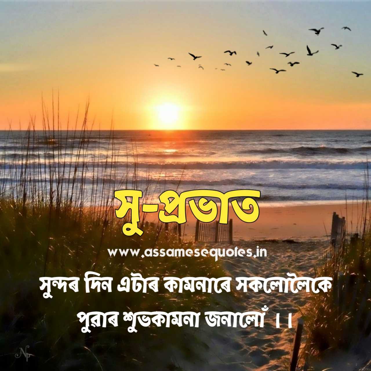 Assamese good morning wish image download