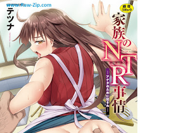 家族のNTR 事情 –アナタのために犯され– Kazoku no NTR Jijo –Anata no Tame ni Okasare– 