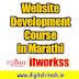 Budget Website development course in Marathi| Digital Ritesh
