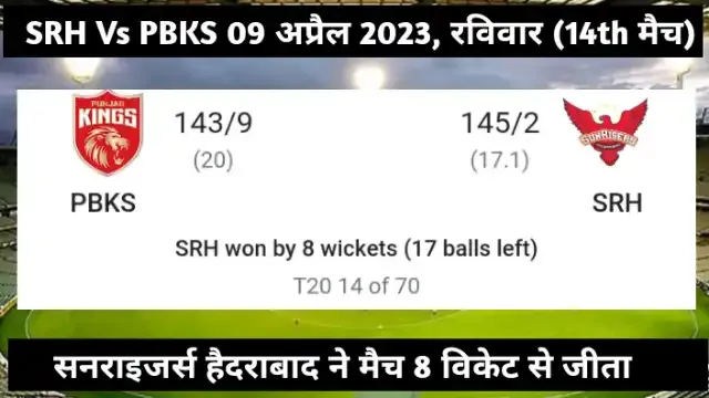 Sunrisers hyderabad vs punjab kings match kaun jita ipl 2023